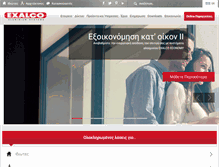 Tablet Screenshot of exalco.gr